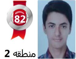 گفتگو‌های رتبه‌ی 82 م.2 رشته‌ی انسانی از زنجان با دانش آموزان