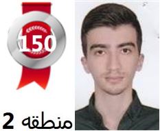 گفتگو‌های رتبه‌ی 150 م.2 رشته‌ی ریاضی از ساری با دانش آموزان