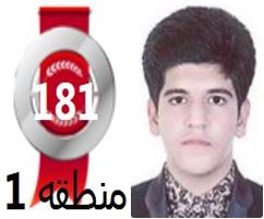 گفتگو‌های رتبه‌ی 181 م.1 رشته‌ی انسانی از شیراز بادانش آموزان