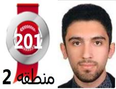 گفتگوهای رتبه‌ی 201 م.2 رشته‌ی تجربی از بروجرد با دانش آموزان