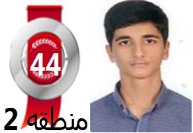 گفتگوهای رتبه‌ی 44 م.2 رشته‌ی تجربی از بندرعباس با دانش آموزان