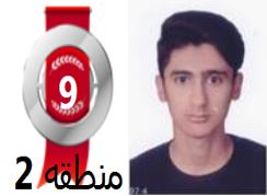 گفتگو‌های رتبه‌ی 9 م.2 رشته‌ی ریاضی از شیرگاه با دانش آموزان