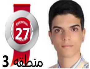 گفتگو‌های رتبه‌ی 27 م.3 رشته‌ی تجربی از فردیس بادانش آموزان