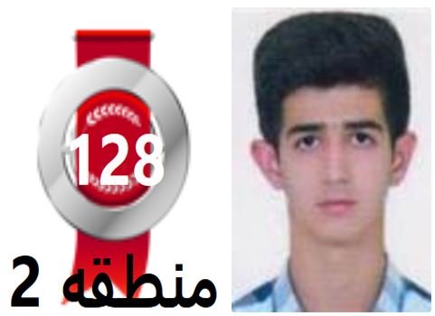 گفتگو‌های رتبه‌ی 128 م.2 رشته‌ی تجربی از رفسنجان بادانش آموزان