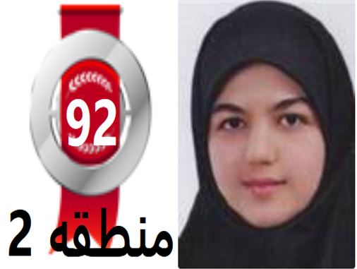 گفتگو‌های رتبه‌ی 92 م.2 رشته‌ی ریاضی از همدان با دانش آموزان