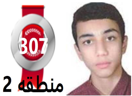 گفتگو‌های رتبه‌ی 307 م.2 رشته‌ی تجربی از قم بادانش آموزان