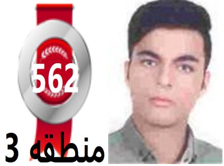 گفتگو‌های رتبه‌ی 562م.2 رشته‌ی تجربی از ایلام بادانش آموزان