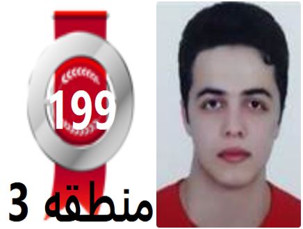 گفتگو‌های رتبه‌ی 199م.3 رشته‌ی تجربی از گالیکش بادانش آموزان