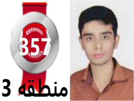 گفتگو‌های رتبه‌ی 357م.3 رشته‌ی تجربی از مرودشت بادانش آموزان