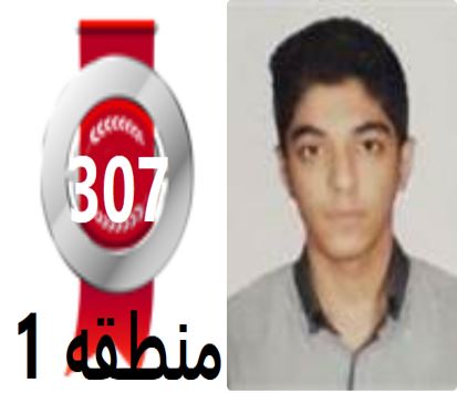 گفتگو‌های رتبه‌ی 307م.1 رشته‌ی تجربی از تهران بادانش آموزان