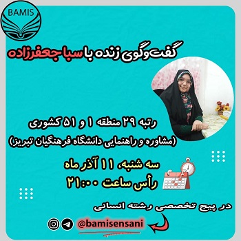 ساعت مطالعه به سبک رتبه دو رقمی کنکور 99، سبا جعفرزاده