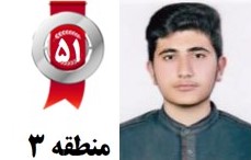 کامنتهای برترها(ارشیا دانش،رتبه 51 منطقه 3 تجربی)