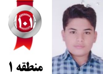 کامنتهای برترها(کیوان صالحی،رتبه 101 منطقه 1 تجربی)