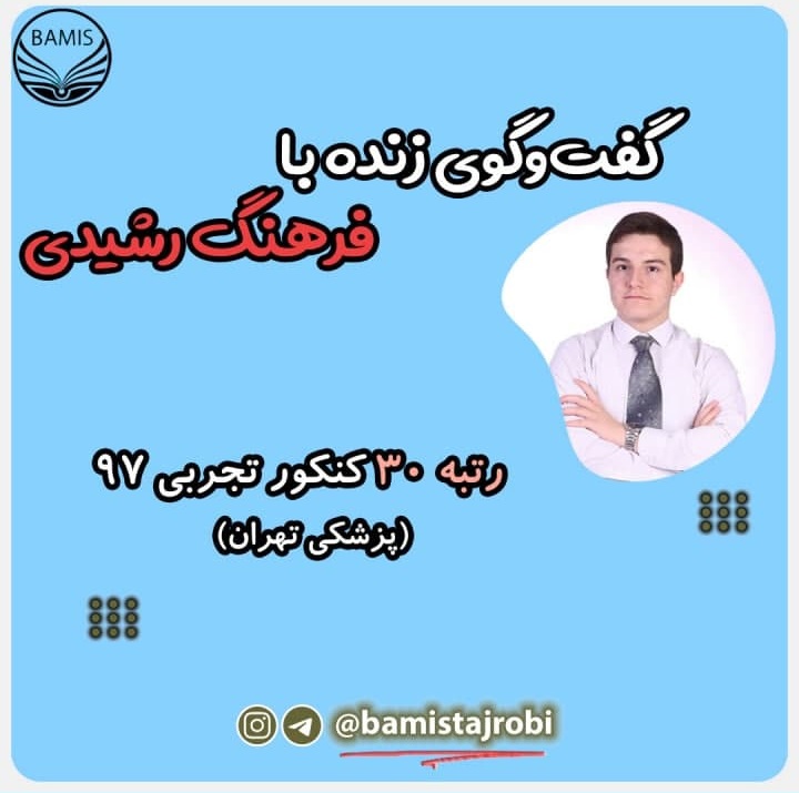 رتبه 30 کنکور: هدف داشتن، اولین قدم برای موفقیت در هرچیزی