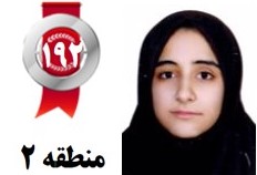 کامنتهای برترها(مهرسا حمیدی، رتبه 192 منطقه 2 تجربی)