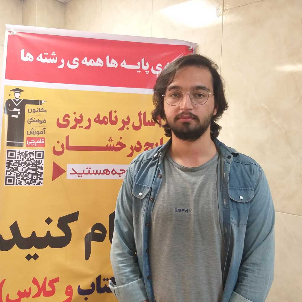 قهرمان پیشرفت: امیرحسین زند؛ از رتبه ی 3129 تا رتبه ی 606