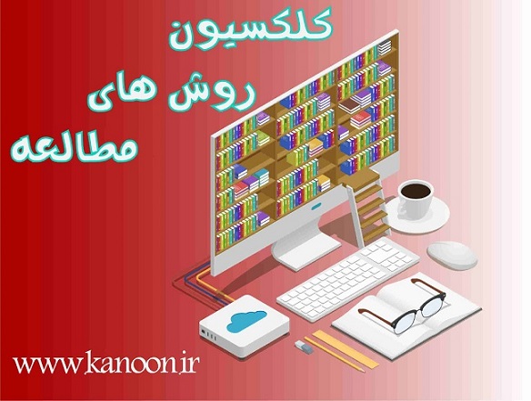 دو روش مطالعه دینی از زبان دانش آموزان برتر (کلکسیون روش‌ها)