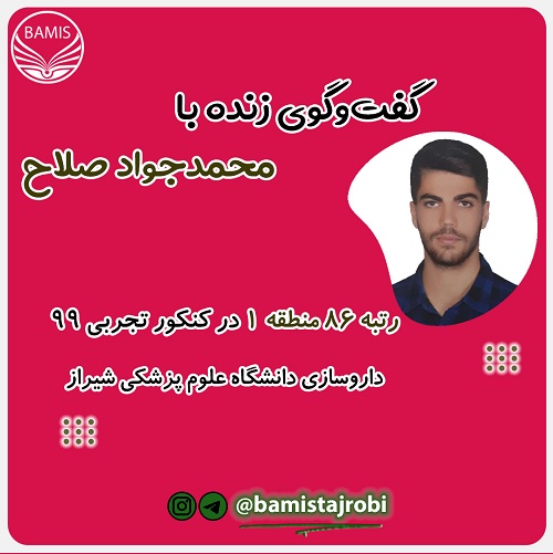 روش مطالعه شیمی به سبک رتبه برتر تجربی، محمد جواد صلاح