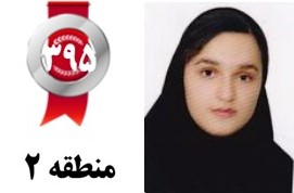 9 کامنت منتخب از مهرگان شاهرخی، رتبه 395 منطقه2 تجربی