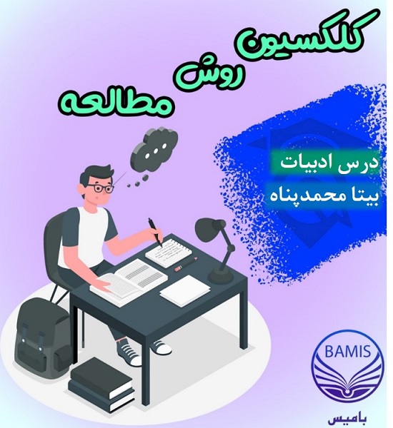 روش مطالعه ادبیات: بیتا محمدپناه بامیانگین درصد 86 در آزمون ها