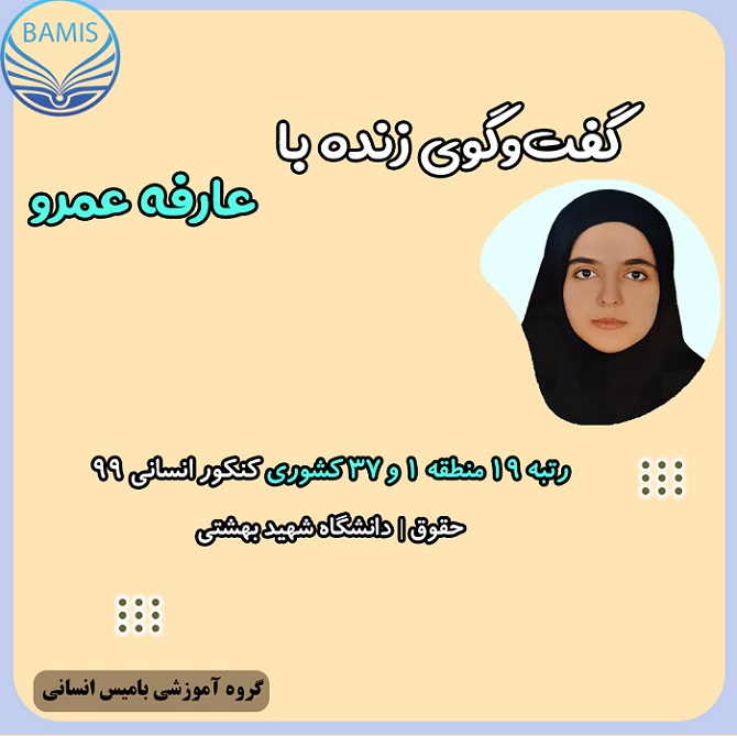 گفتگو با رتبه 2 رقمی کنکور: پاسخ به چند سوال شما در مورد خستگی