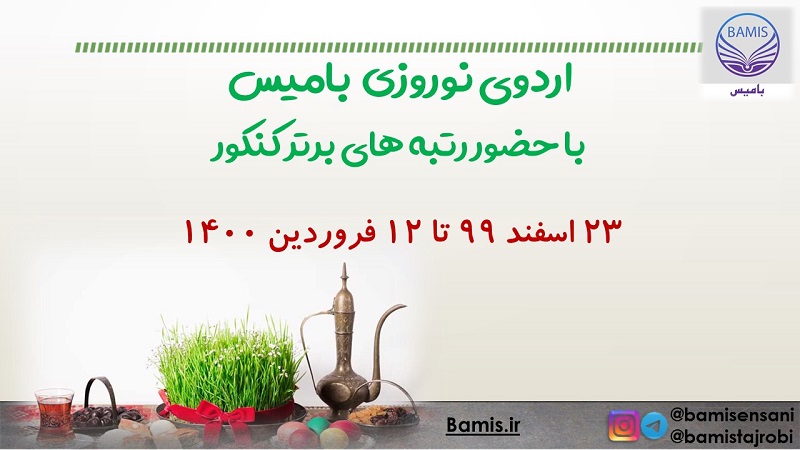 روز هشتم کلاس های آنلاین گروه رتبه های برتر 99