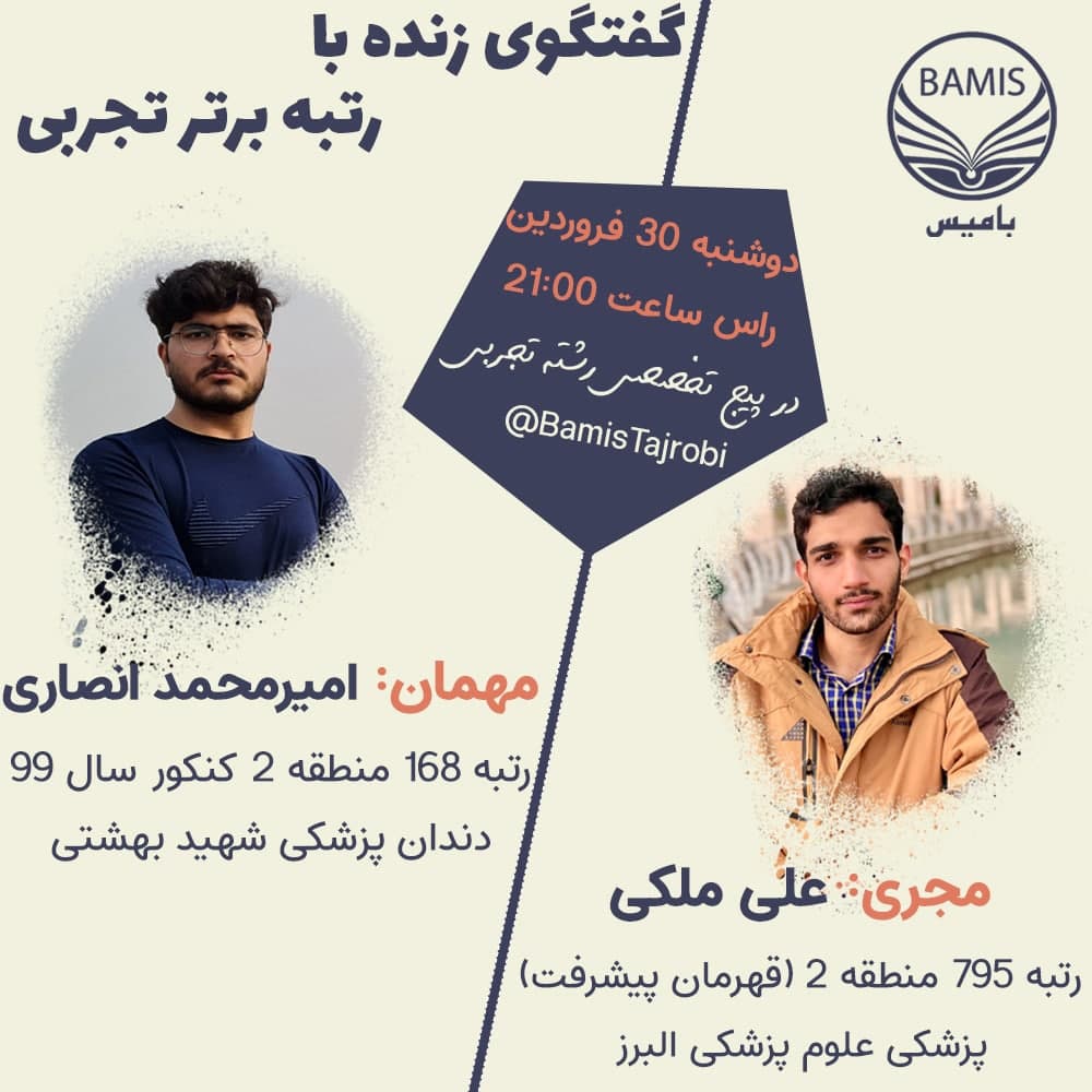 مدیریت استرس برای کنکور در این دوران به سبک رتبه برتر تجربی 99