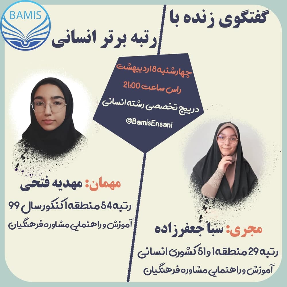 رتبه برتر انسانی99 از ساعت مطالعه خود در دوران جمع بندی میگوید