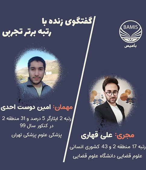 رتبه برتر تجربی 99: مقابله با خستگی و خواب آلودگی در این دوران