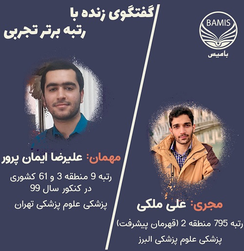 رتبه کنکور رتبه برتر 99 چقدر با آزمون‌های قلمچی تطابق داشت؟