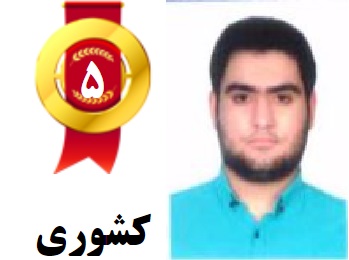 6 کامنت منتخب از حسن قیم، رتبه 3منطقه دو و 5 کشوری رشته تجربی