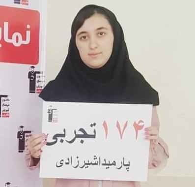 پارمیدا شیرزادی دانشجوی پزشکی شهید بهشتی،روش مطالعه درس شیمی