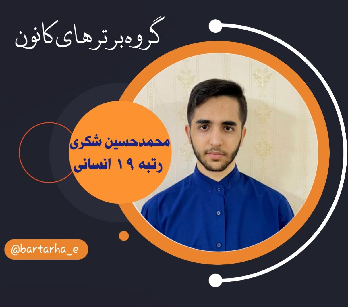 گفتگو با رتبه 19 کنکور انسانی درباره شروع سال تحصیلی