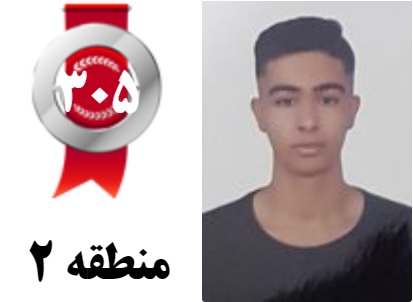 6 کامنت منتخب از علی پورعابد،رتبه 305 منطقه دو رشته تجربی