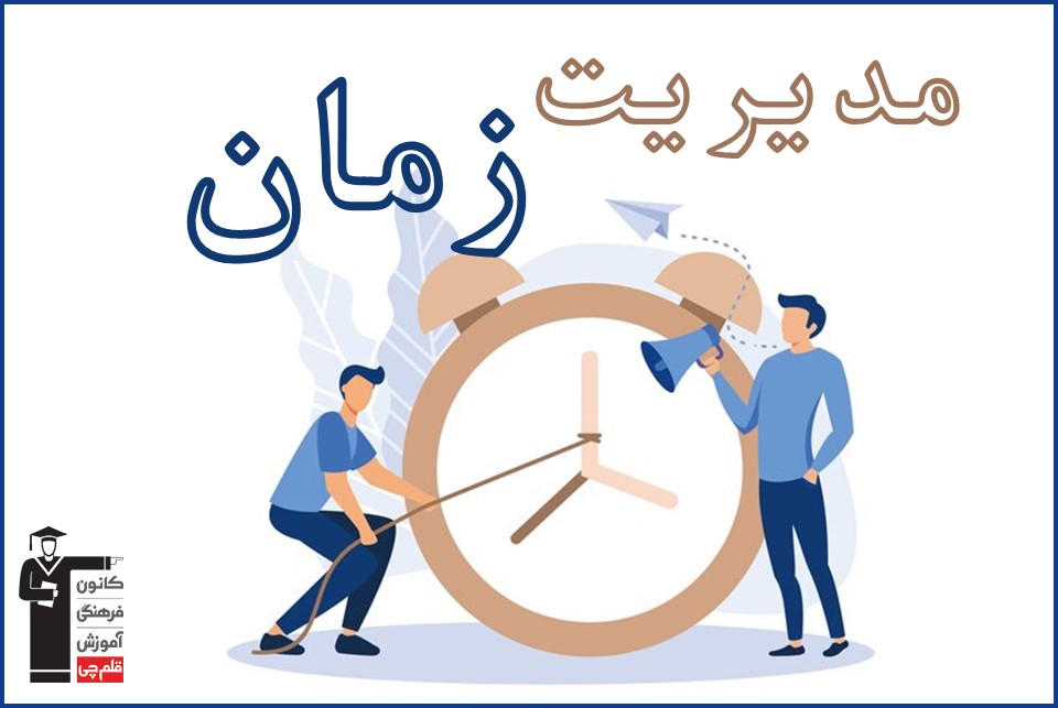 10 راهکار مدیریت زمان آزمون از زبان تراز برترها