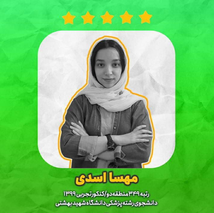 یک ماه آخر، گفتگو با مهسا اسدی انار رتبه 349 کنکور تجربی