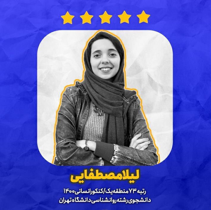 نقش دفتر برنامه ریزی در پیشرفت من- لیلا مصطفایی دانشمند