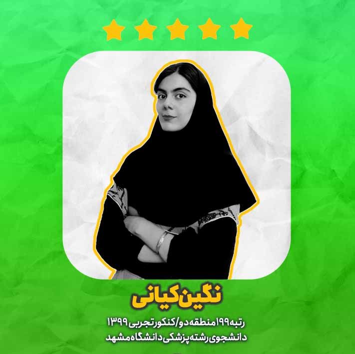 با دفتر برنامه ریزی خودم را ارزیابی می‌کردم- نگین کیانی