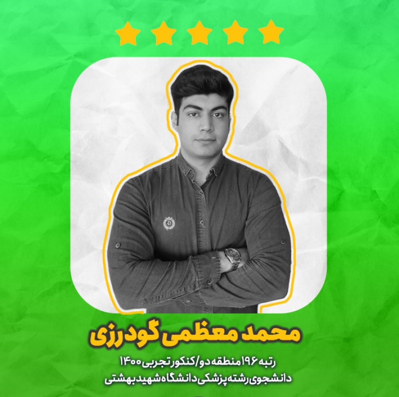 مدیریت امتحانات دی ماه و آزمون‌های جمع بندی -محمد معظمی گودرزی