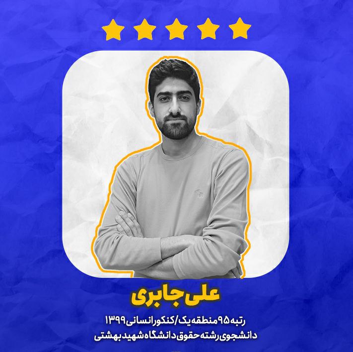 مدیریت امتحانات دی ماه و آزمون‌های جمع بندی -علی جابری