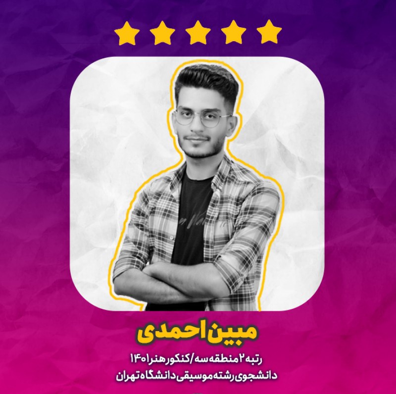 مدیریت امتحانات دی ماه و آزمون‌های جمع بندی -مبین احمدی