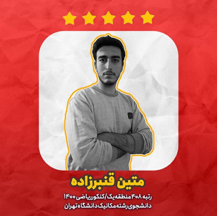 روش من در نیمسال دوم، مرور دوره ایی مطالب بود-متین قنبرزاده