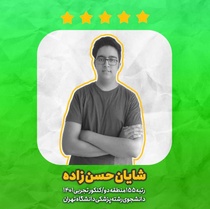 در نیمسال دوم اشتباهات نیمسال اولم را کاهش دادم-شایان حسن زاده