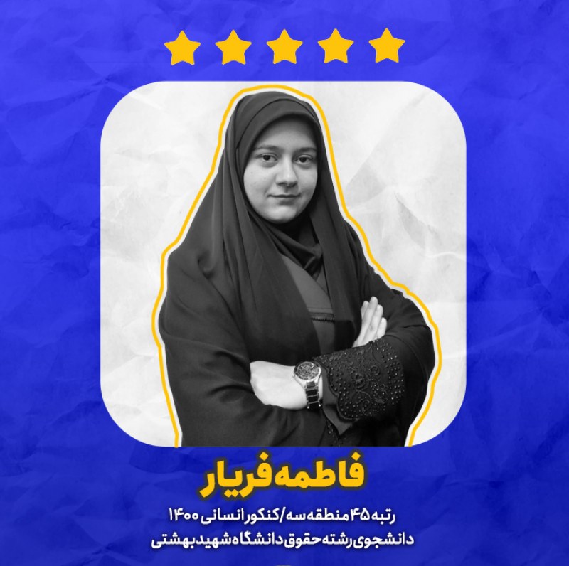 ساعت مطالعه‌ام در ایام نوروز افزایش یافت - فاطمه فریار