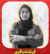 فرشته باقری-قبل از امتحانات خرداد دروس دوازدهم را مرور کردم