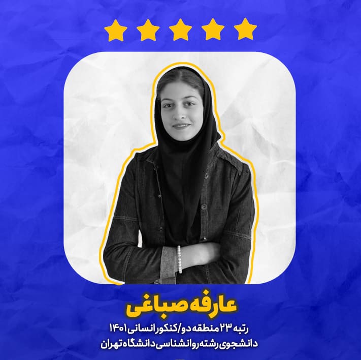 عارفه صباغی _ با آزمون‌های مشابه کنکور ،خودم را می‌سنجیدم