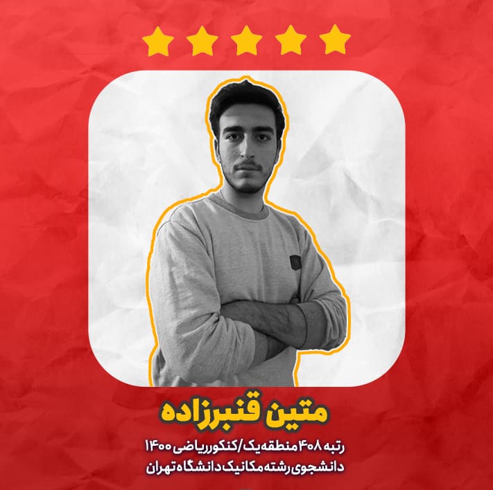 متین قنبرزاده :  روش دوره و مرور من به شکل بازیابی بود