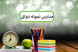 کانونی‌ها با چه ترازی در نمونه دولتی نهم قبول شدند؟ (سال 1401)