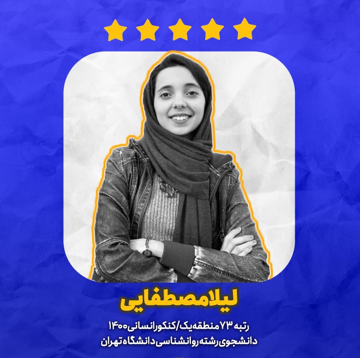 لیلا مصطفایی: تمام سعی خود را کردم با برنامه راهبردی پیش بروم