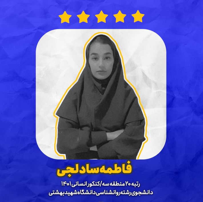 اهمیت برنامه راهبردی و تحلیل آزمون‌ها از دیدگاه فاطمه سادلجی